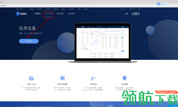 OKEx客户端官方版