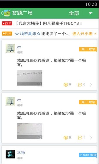 阿凡题app