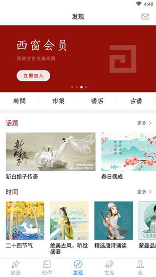 西窗烛app