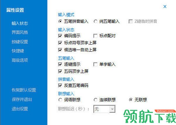 冰凌五笔输入法98版官方版