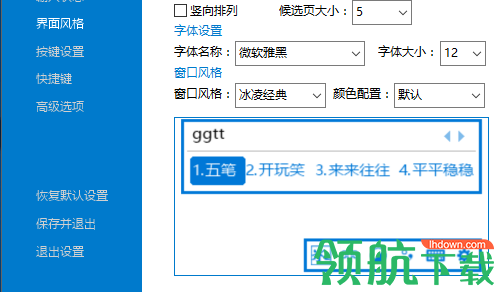 冰凌五笔输入法98版官方版
