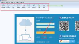 noteexpress(文献管理)破解版