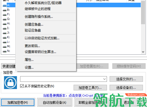 CnCrypt(文本加密工具)官方版