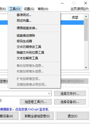 CnCrypt(文本加密工具)官方版
