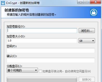 CnCrypt文件保险柜绿色版