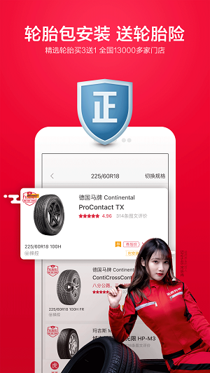 途虎养车app