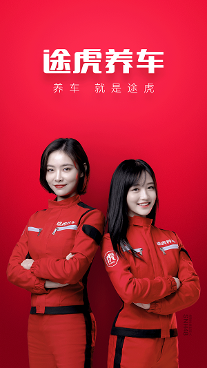 途虎养车app
