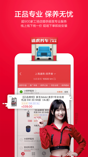 途虎养车app