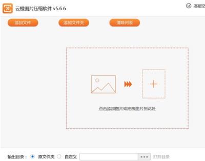 云橙图片压缩软件官方版