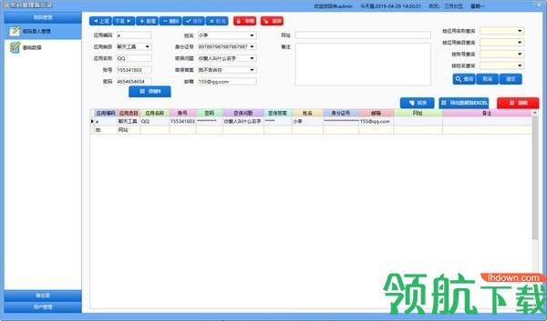 密码管理备忘录绿色版