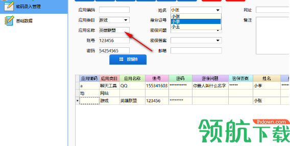 密码管理备忘录绿色版