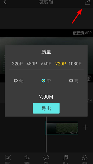 微剪辑app