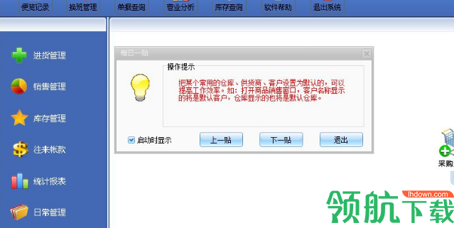 易企用商业进销存官方版