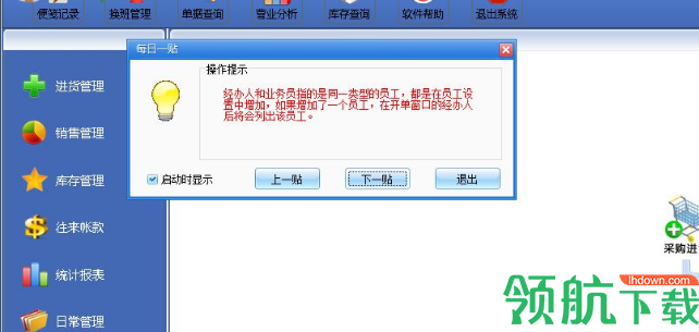 易企用商业进销存官方版