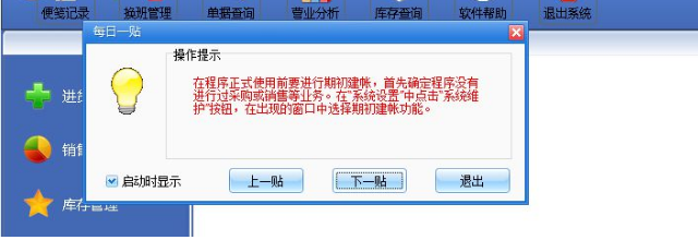 易企用商业进销存官方版