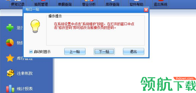 易企用商业进销存官方版