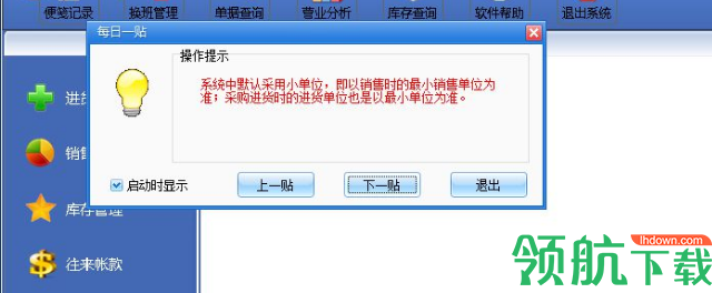 易企用商业进销存官方版