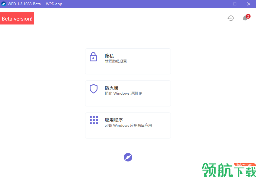 WPD系统隐私优化工具绿色版