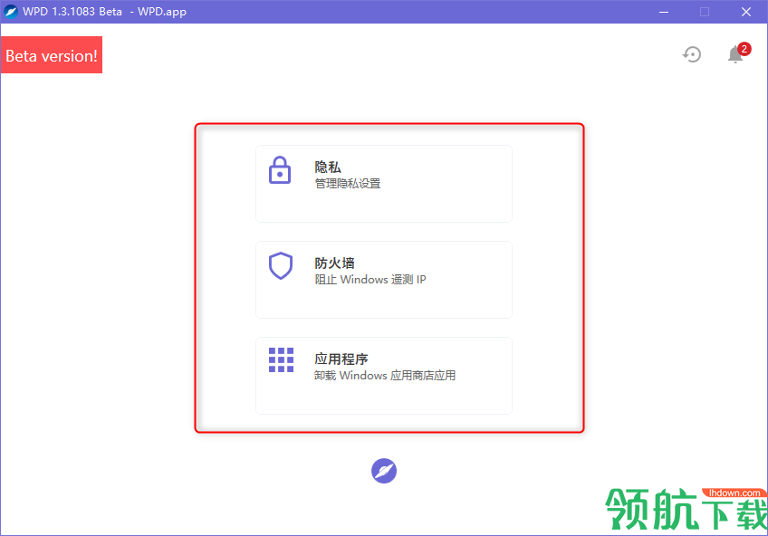 WPD系统隐私优化工具绿色版