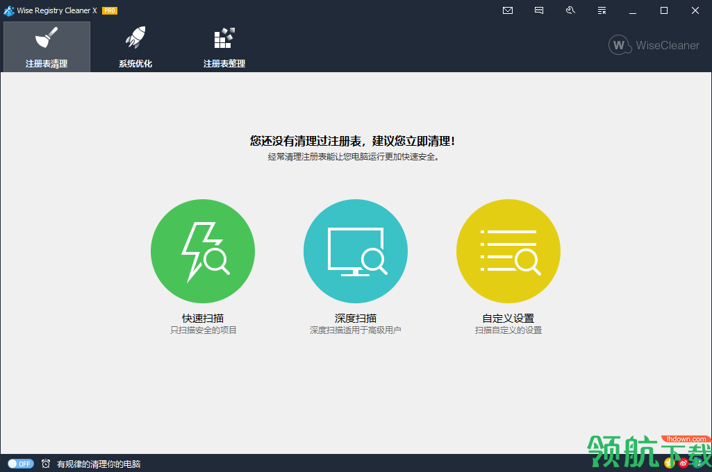 WiseRegistryCleanerXPro注册表清理绿色版