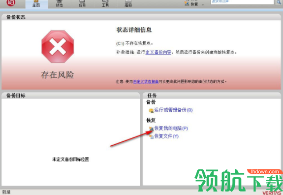 SymantecVeritasSystemRecovery数据恢复工具破解版
