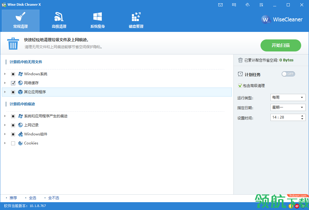 WiseDiskCleanerX磁盘清理工具绿色版