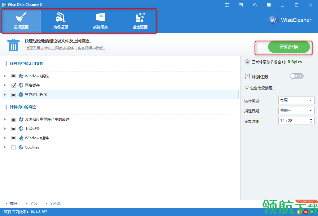 WiseDiskCleanerX磁盘清理工具绿色版