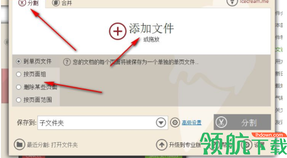 IcecreamPDFSplitMergePro绿色破解版