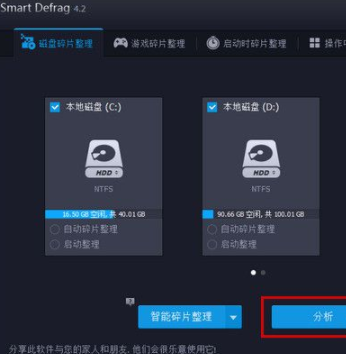 IObitSmartDefragPro磁盘碎片整理工具破解版