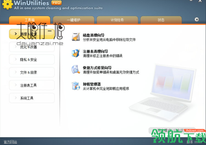 WinUtilitiesProfessional专业系统优化工具破解版