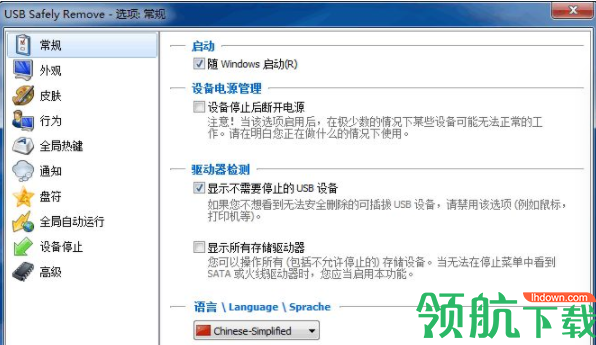 USBSafelyRemove安全移除工具绿色版
