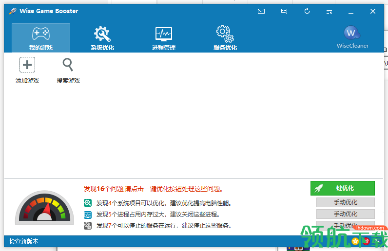 WiseGameBooster游戏加速工具绿色版