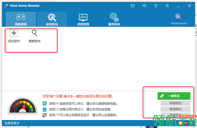 WiseGameBooster游戏加速工具绿色版