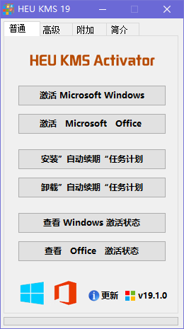 HEUKMSActivator激活工具绿色版
