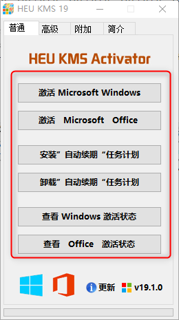 HEUKMSActivator激活工具绿色版