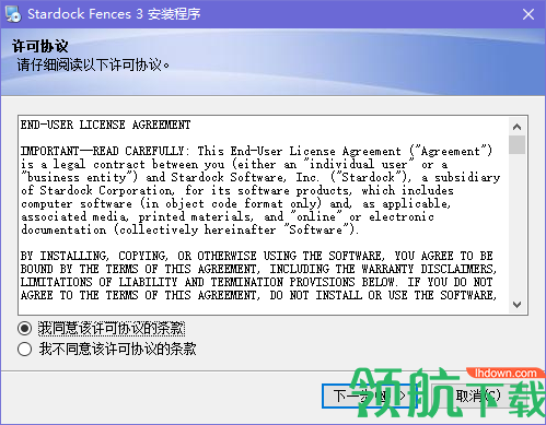 StarDockFences桌面整理工具汉化绿色版