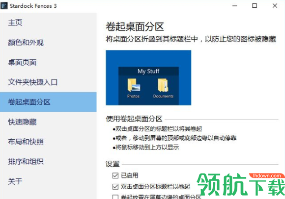 StarDockFences桌面整理工具汉化绿色版
