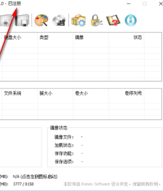 PrmoRamdiskUltimateEdition内存虚拟硬盘软件绿色版
