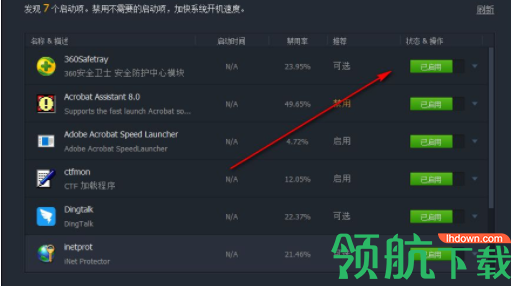 IobitStartupManager启动项管理工具绿色版