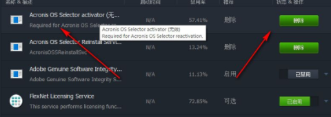 IobitStartupManager启动项管理工具绿色版