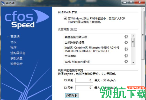 cFosSpeed网络优化加速工具破解版(附破解补丁)