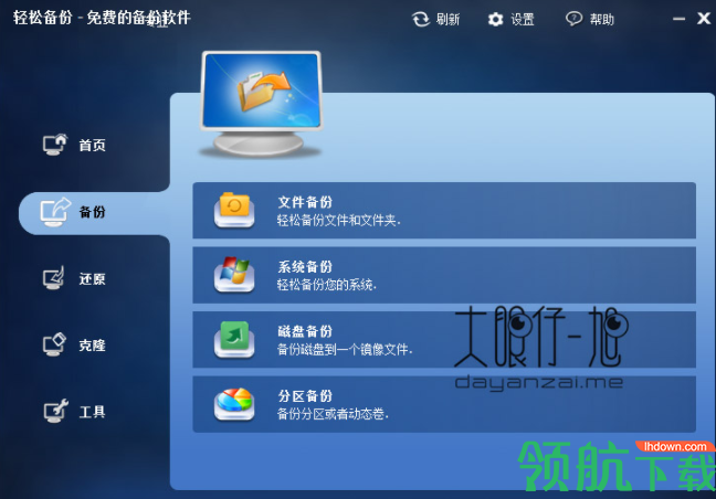 AOMEIBackupperProEdition傲梅轻松备份绿色版