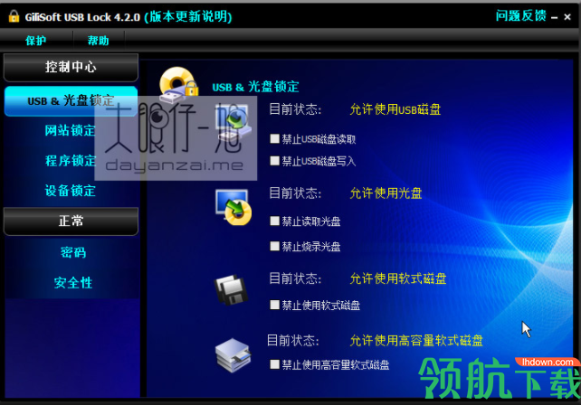 GiliSoftUSBLock中文破解版