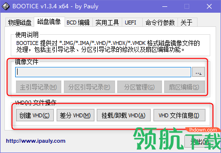 Bootice引导扇区维护工具绿色版