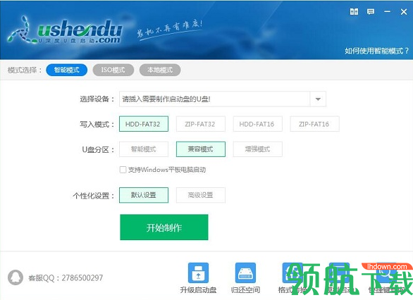 u深度U盘启动盘制作工具官方版