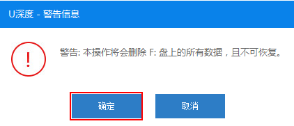 u深度U盘启动盘制作工具官方版