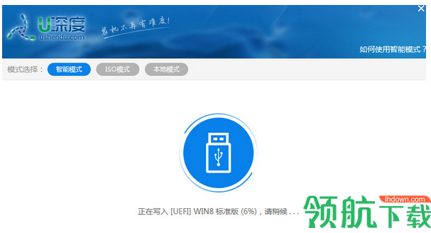 u深度U盘启动盘制作工具官方版