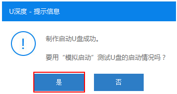 u深度U盘启动盘制作工具官方版