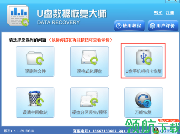 U盘数据恢复大师破解版