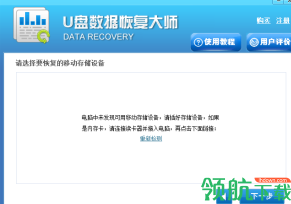 U盘数据恢复大师破解版